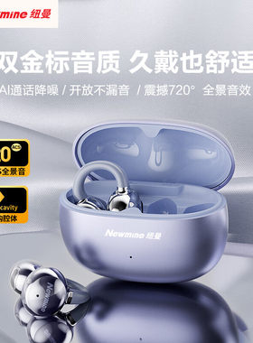 Newmine/纽曼 X3蓝牙耳机耳夹式无线开放式 跑步运动通话降噪
