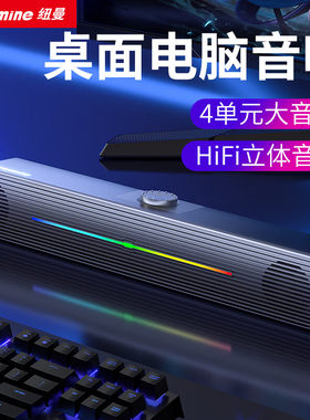 纽曼 K233电脑音箱台式机低音炮多媒体笔记本电竞游戏有线小音响