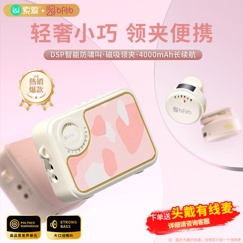 索爱 KY01无线领夹小蜜蜂扩音器教师专用长续航上课教学导游户外