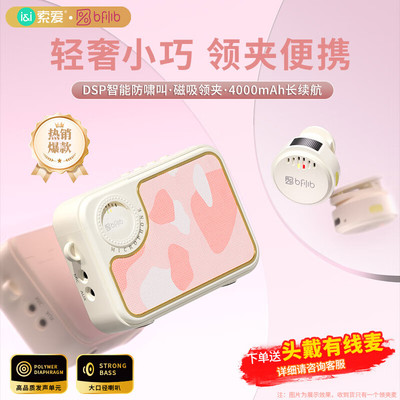 索爱 KY01无线领夹小蜜蜂扩音器教师专用长续航上课教学导游户外