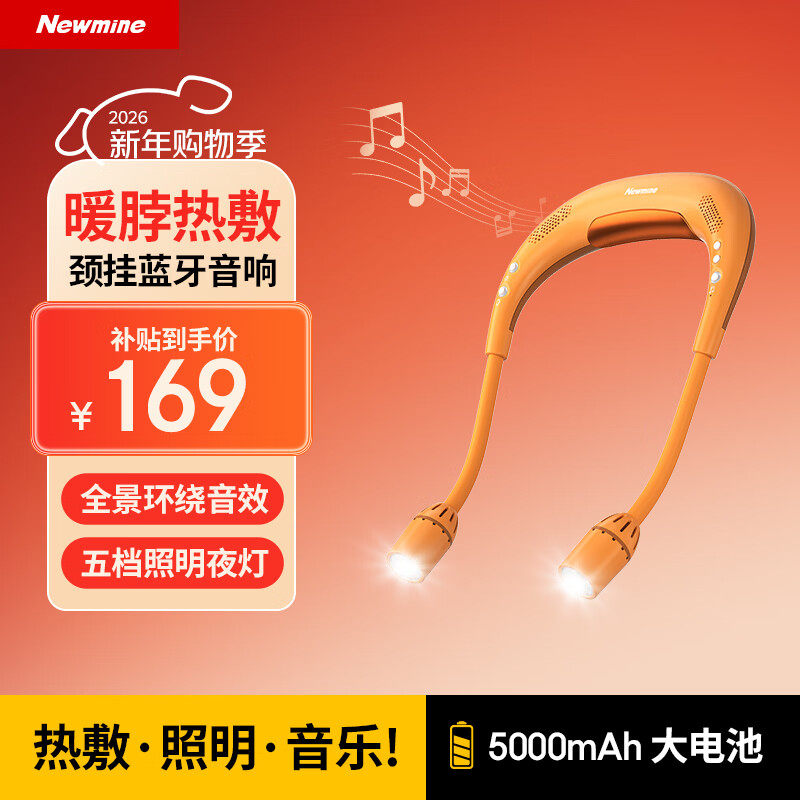 纽曼 PBS002暖脖版颈挂式蓝牙音箱挂脖音响 暖颈热敷发热舒适耳机,影音电器,无线/蓝牙音箱,淘宝优惠券,粉丝福利购,淘宝优惠卷