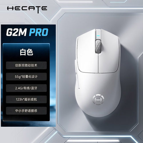 漫步者G2M Pro静音游戏无线鼠标人体工学电竞专用笔记本电脑办公