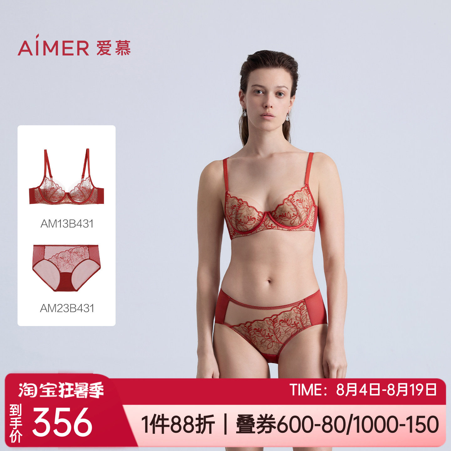 爱慕超薄软钢圈文胸+内裤套装