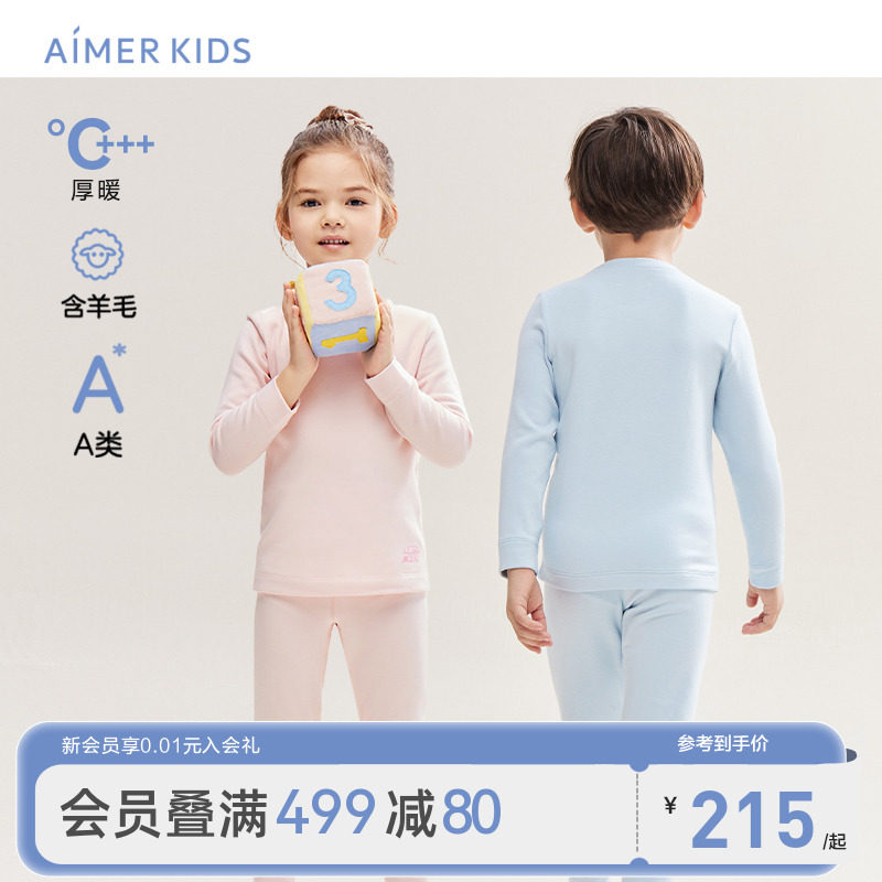 爱慕儿童保暖内衣3岁+男女孩圆领长袖上衣/长裤A类含羊绒加厚暖衣