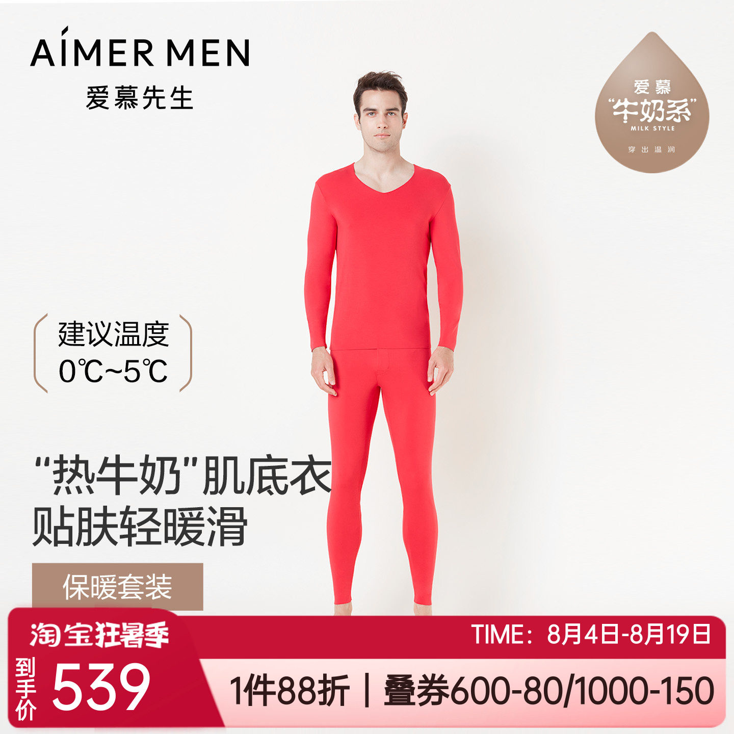 无痕抗静电男士薄保暖内衣套装