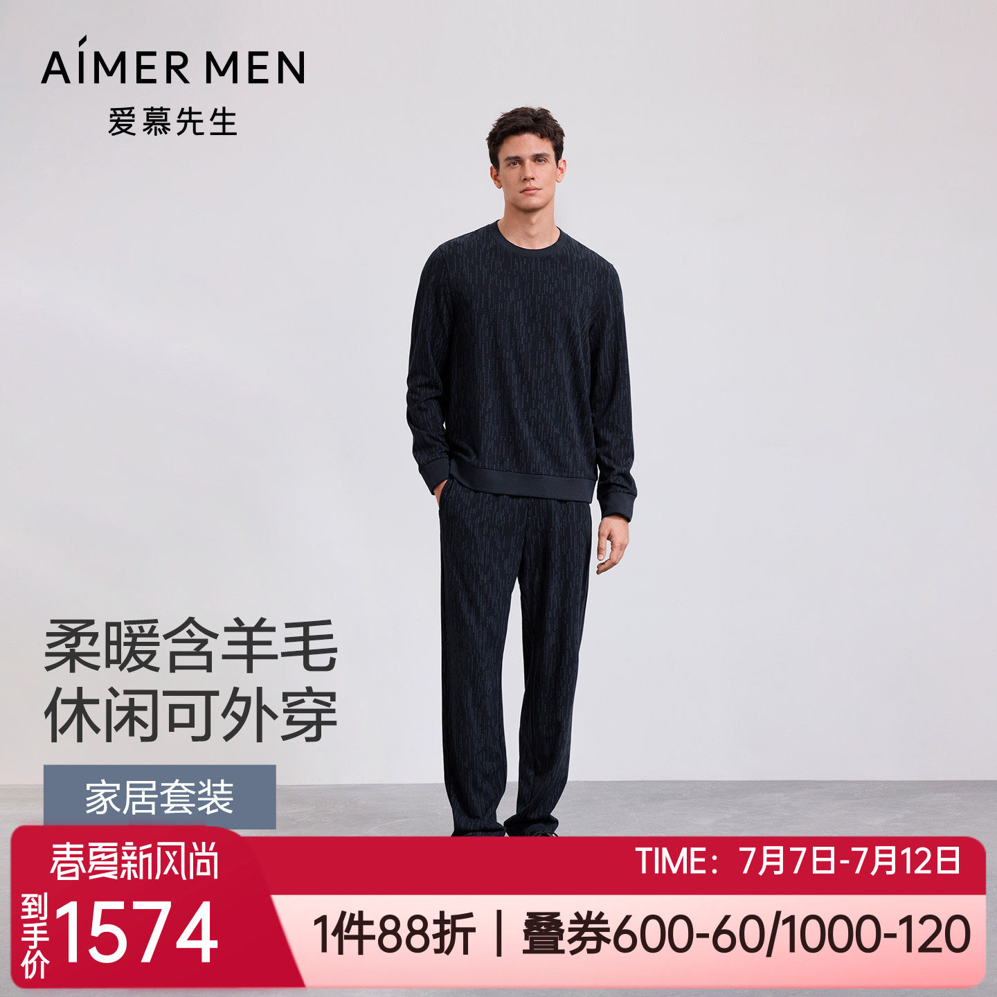 爱慕先生秋冬中厚含羊绒绵羊毛休闲可外穿圆领男士家居服睡衣套装