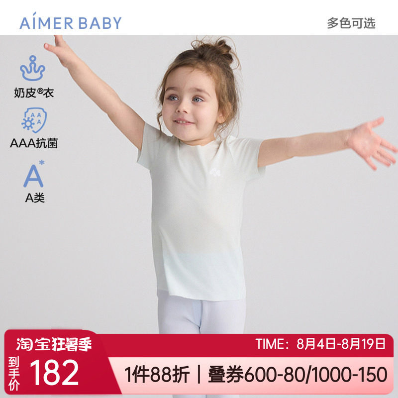 爱慕婴幼无痕抗菌凉感短袖上衣