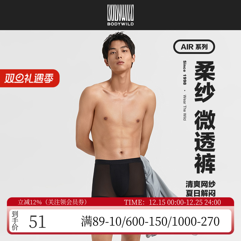 网纱包臀舒适速干男士平角内裤