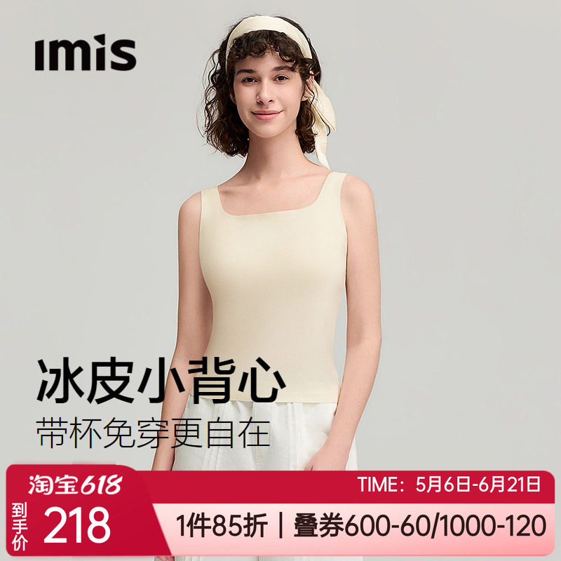 爱美丽春夏小冰皮凉感内搭带杯胸垫宽肩带女士打底小背心IM71CFQ2