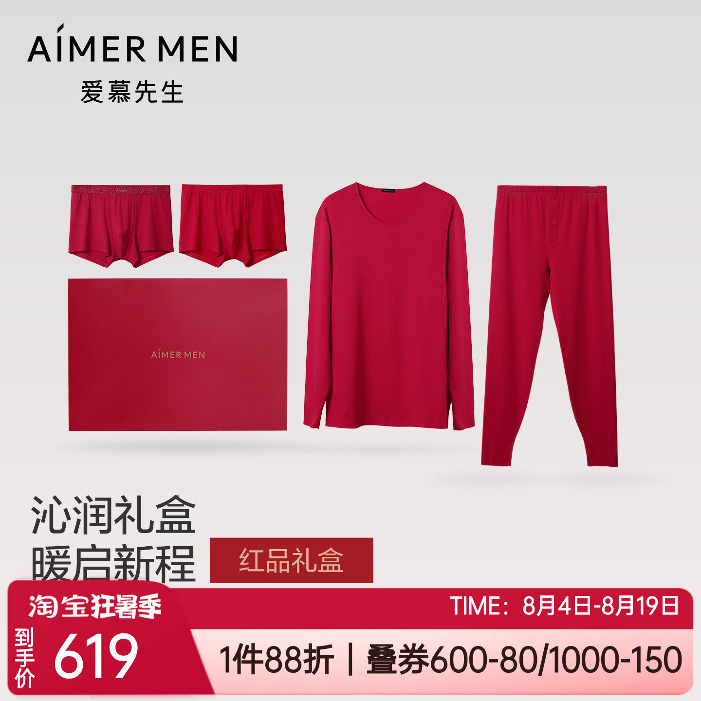 爱慕先生红保暖内衣套装+内裤2条