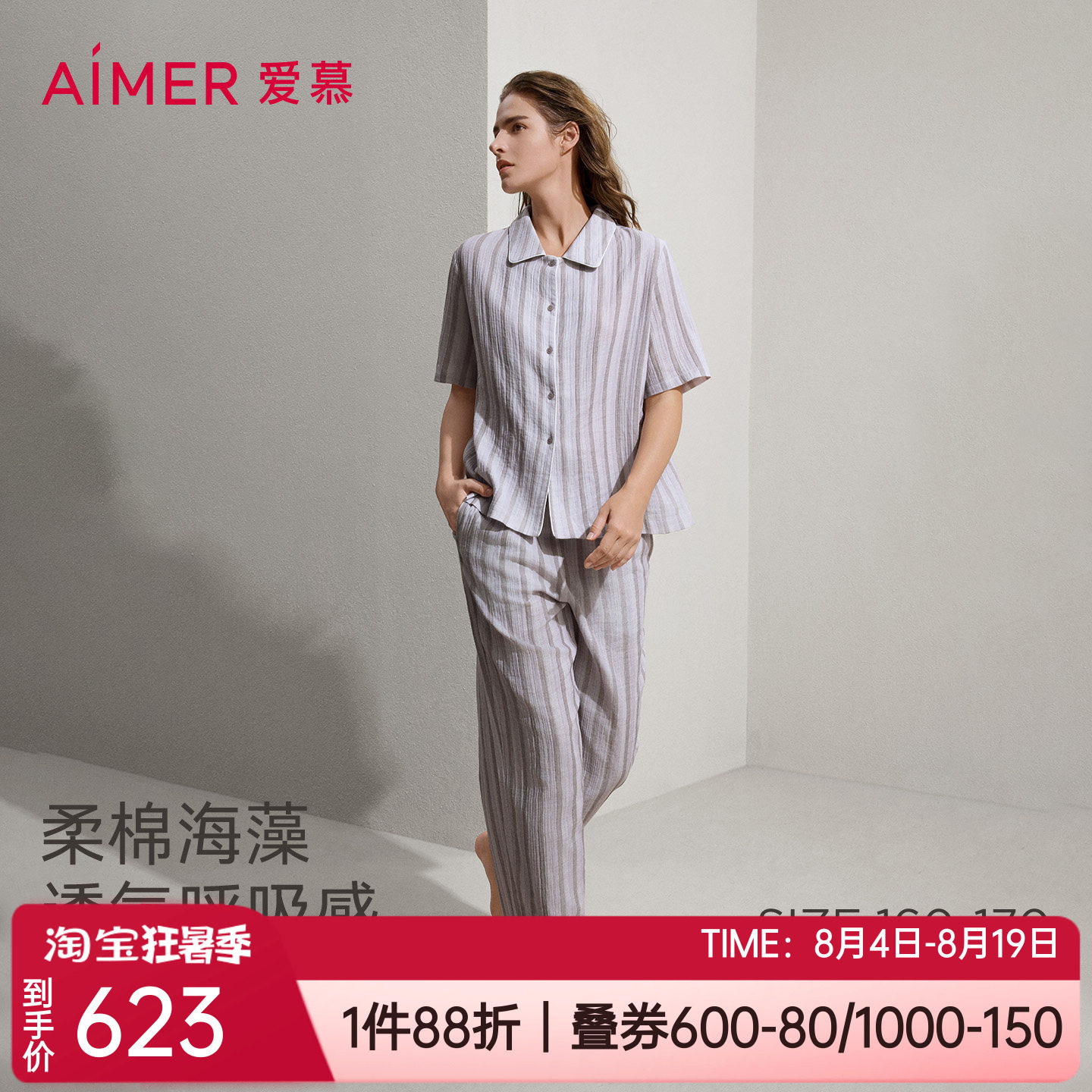 爱慕海藻睡眠女士家居服睡衣套装