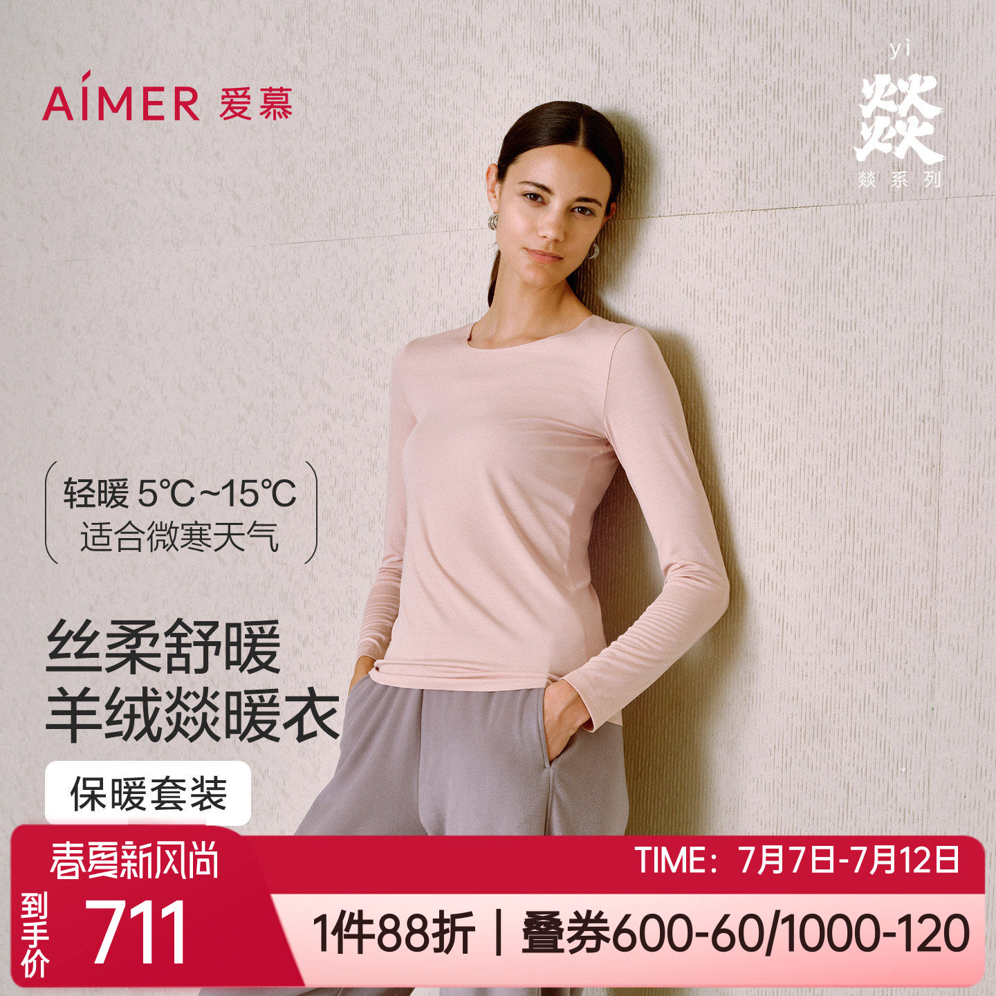 爱慕打底圆领女士保暖上衣/长裤