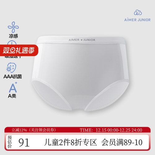爱慕儿童速干凉感少女孩平角内裤