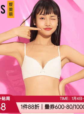 爱美丽正品3/4薄款棉感舒适学生少女孩白色无钢圈文胸罩IM17BCX1