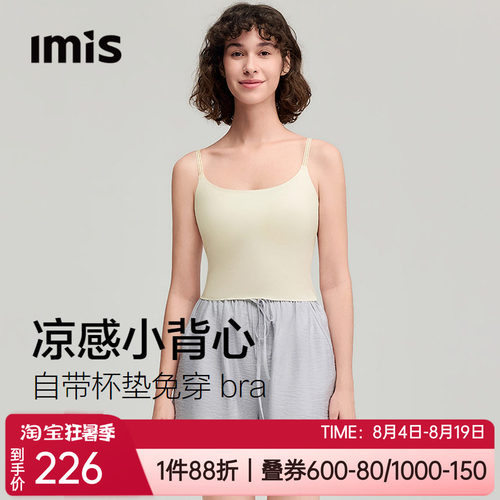 爱美丽带杯凉感女士打底小背心