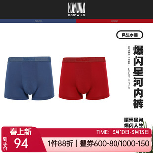 宝迪威德正品 亮丝莫代尔舒适红色本命年男士平角内裤头ZBN23EJ1