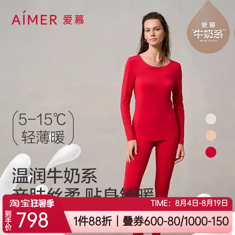 爱慕抗静电无痕女士保暖内衣套装