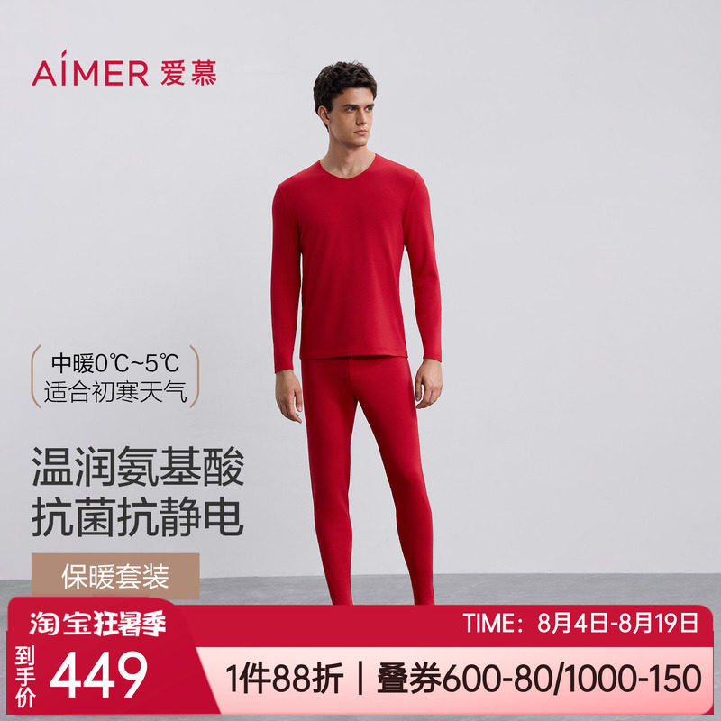 爱慕先生本命年男士保暖内衣套装