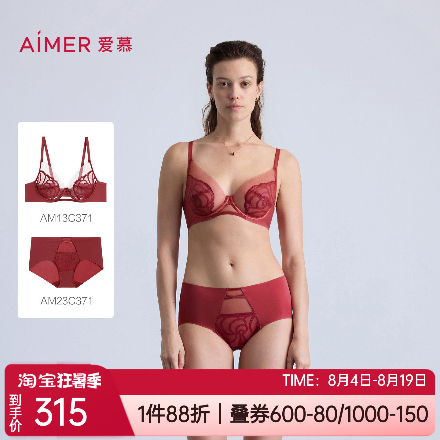 爱慕超薄纱蕾丝红色文胸内裤套装