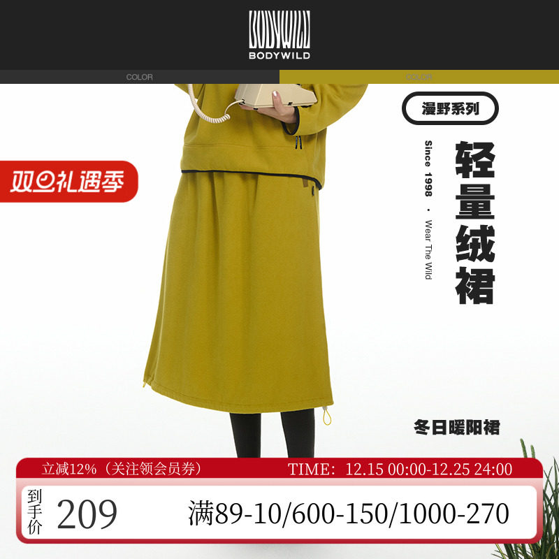 宝迪威德厚款花苞裙女士抓绒半裙