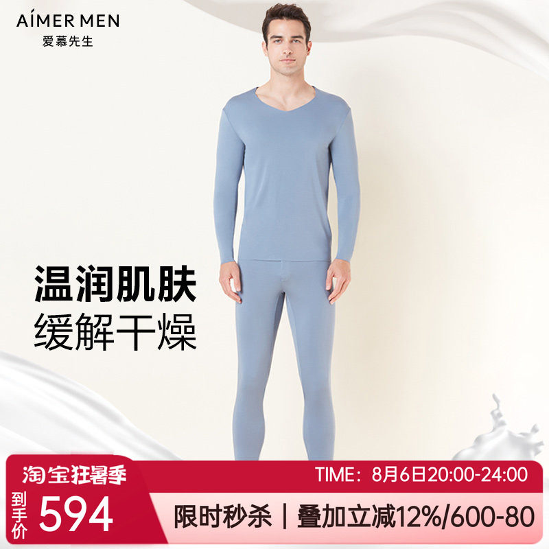 无痕打底V领防静电保暖内衣套装