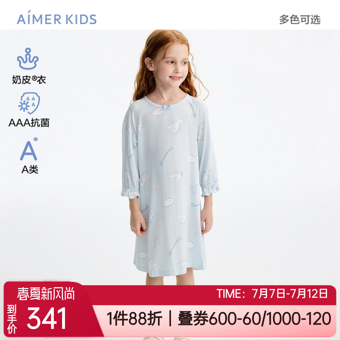 爱慕儿童女孩抗菌奶皮七分袖睡裙
