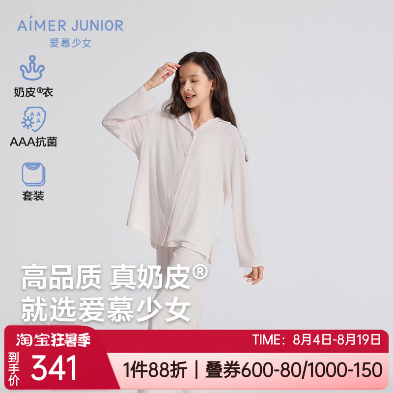 爱慕儿童奶皮衣少女家居睡衣套装