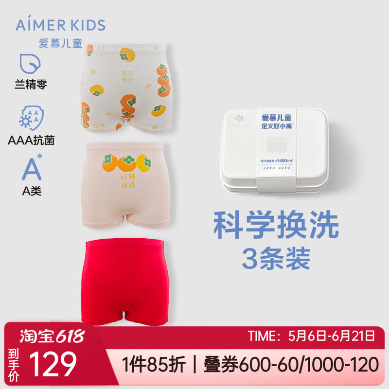 3条装 爱慕儿童莫木代尔亲肤舒适男童女孩新年红品礼盒平角内裤头