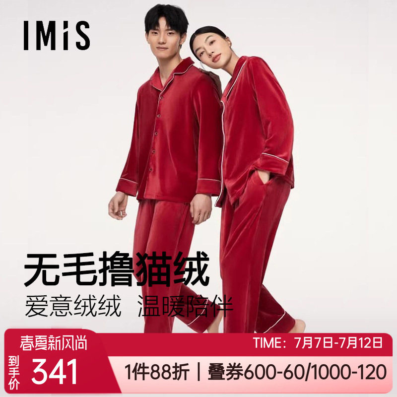 爱美丽新年红男士家居服睡衣套装