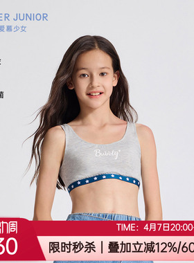 爱慕儿童少女孩内衣3A抗菌呼吸杯二阶段发育学生短背心AJ115F521