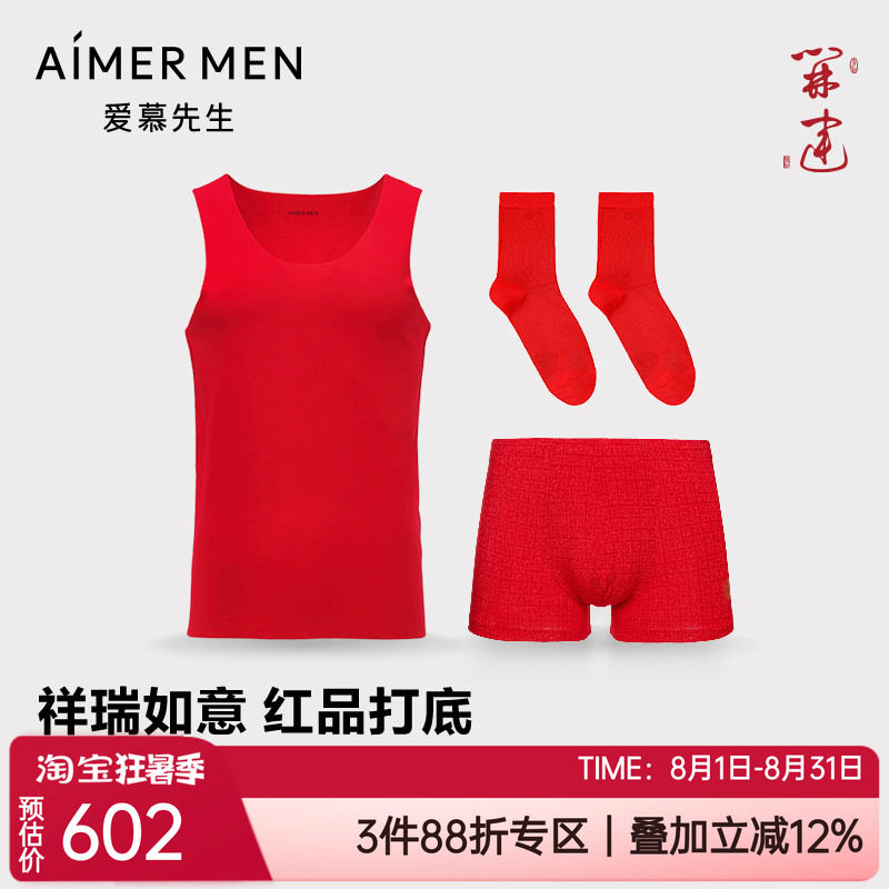 爱慕先生秋冬新品红色本命年开运背心袜子莫代尔平角内裤三件套装