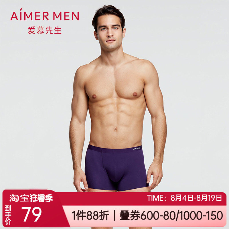 爱慕先生正品莫代尔薄款无痕随心裁亲肤男士中腰平角内裤NS23E131