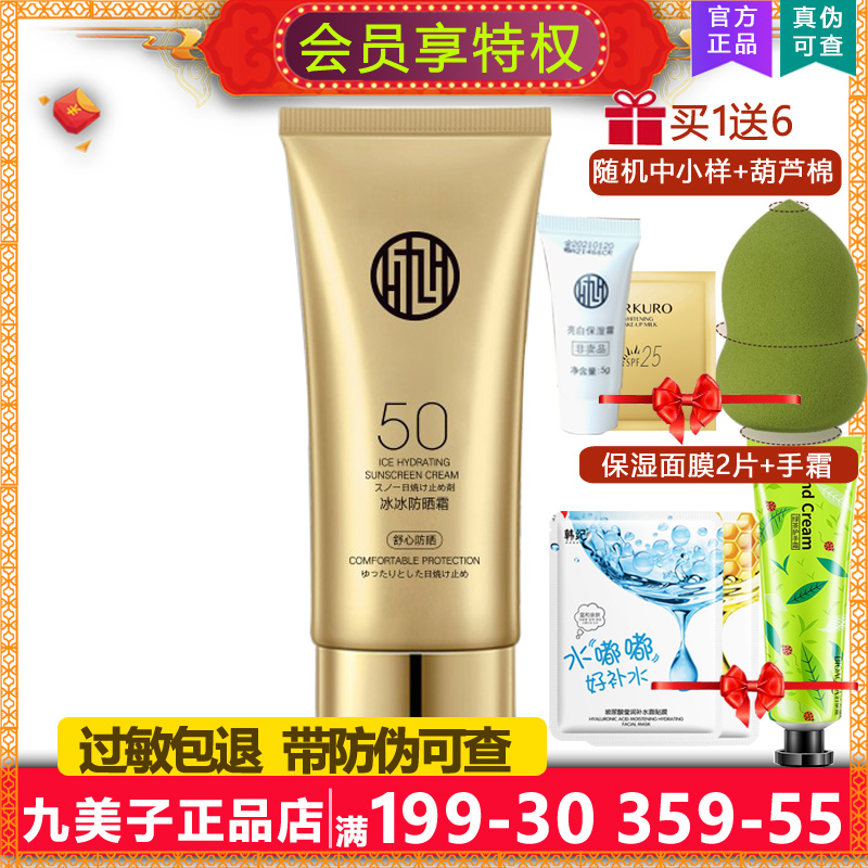 九美子冰冰防晒SPF50持久不脱隔离辐射旅游不油腻防汗舒缓肌肤