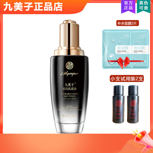 九美子水光肌底液保湿