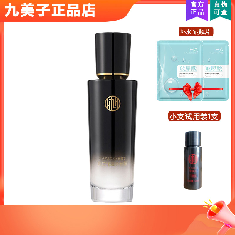 九美子黑珍珠水份露乳液保湿补水