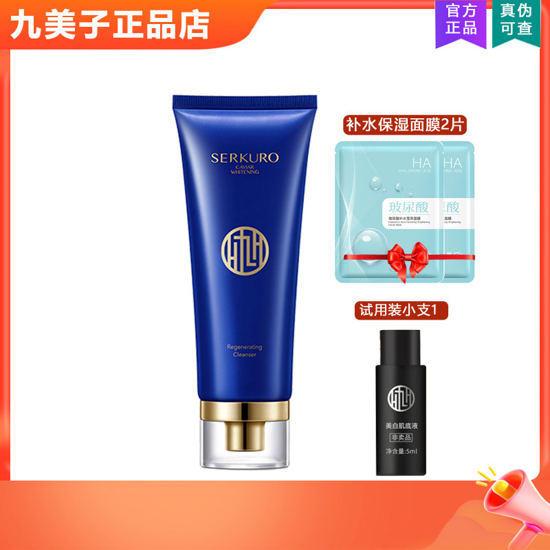 九美子鱼子洗面奶保湿清洁紧致