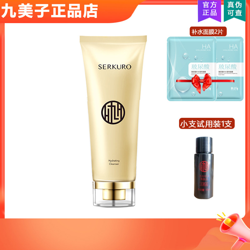 九美子蜂皇洗面奶保湿清洁