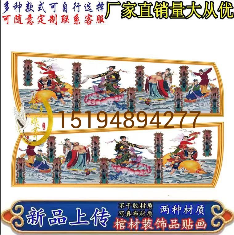 棺材装饰纸棺材寿材棺木两侧贴画二十四孝 八仙 龙凤贴棺材装饰品