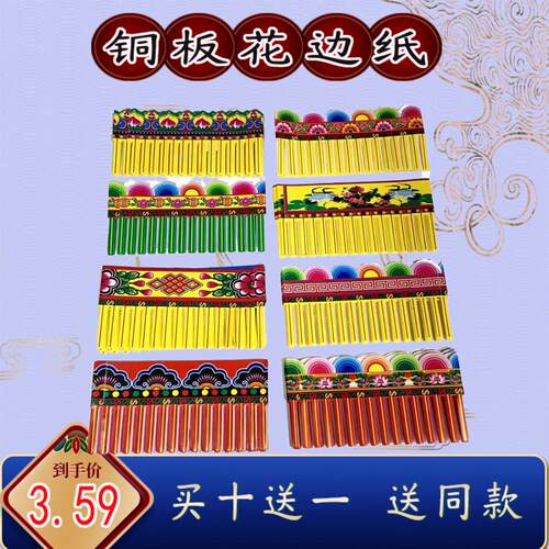 殡葬【花边纸】花纸砖瓦纸 丧葬祭祀品批发 纸扎纸糊花边纸 流苏