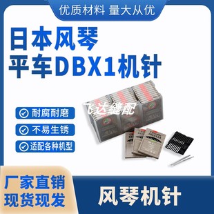 正品 风琴进口平车机针DBX1小头细柄杰克电脑电动平车缝纫机机针
