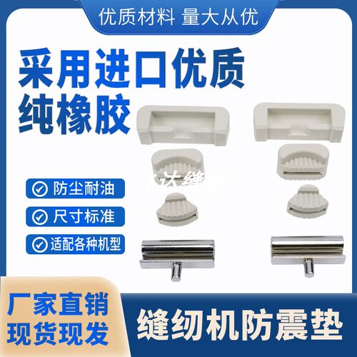 平车同步车原装缝纫机机头防震垫
