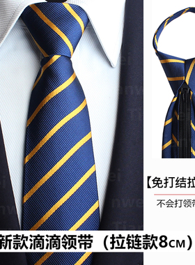 滴滴专车司机专用免打结懒人领带拉链式商务正装领带一拉得男女款