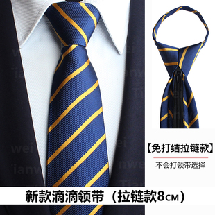 滴滴专车司机专用免打结懒人领带拉链式商务正装领带一拉得男女款