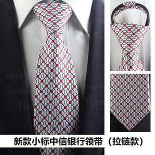 中信银行新款领带高档百搭简约商务免打拉链领带定制批发定制
