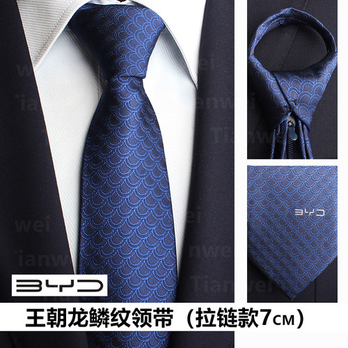 手打拉链王朝龙鳞系列领带