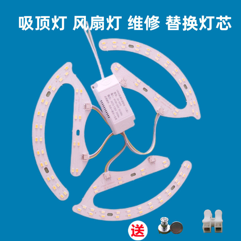 吸顶灯灯芯LED替换灯芯