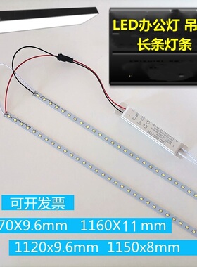 LED灯条1.2米长条灯带办公灯线条三防灯光源替换改造灯芯平板灯
