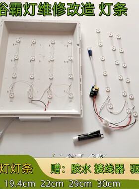 浴霸照明LED灯条改造直发光平板灯光源透镜长条替换维修光源配件