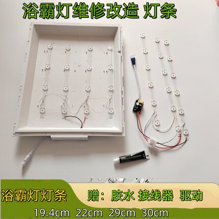 浴霸照明LED灯条改造直发光平板灯光源透镜长条替换维修光源配件