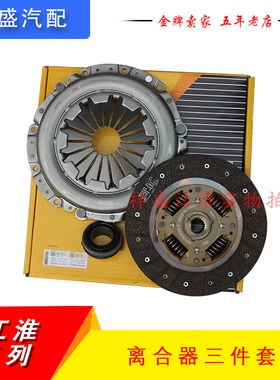 江淮同悦和悦瑞鹰瑞风S5S3S2M3R3离合器三件套离合器压盘离合器